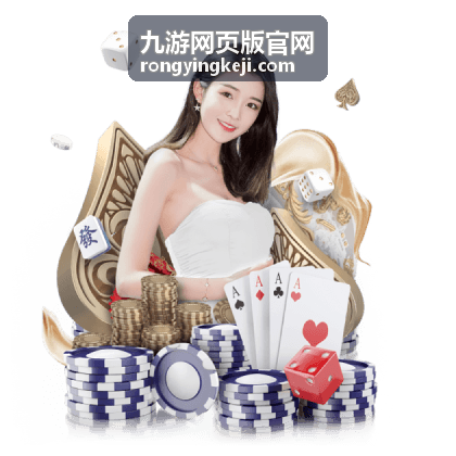 九游网页版热门游戏榜单实时更新